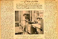 سفر در زمان؛ مقایسه‌ای بین خانه ما با خانه آمریکایی‌ها در ۷۶ سال پیش
