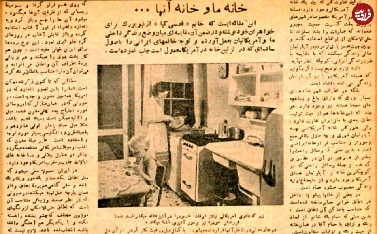سفر در زمان؛ مقایسهای بین خانه ما با خانه آمریکاییها در ۷۶ سال پیش