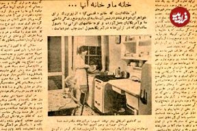 سفر در زمان؛ مقایسه‌ای بین خانه ما با خانه آمریکایی‌ها در ۷۶ سال پیش