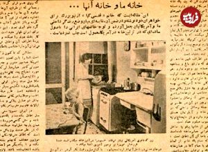 سفر در زمان؛ مقایسه‌ای بین خانه ما با خانه آمریکایی‌ها در ۷۶ سال پیش
