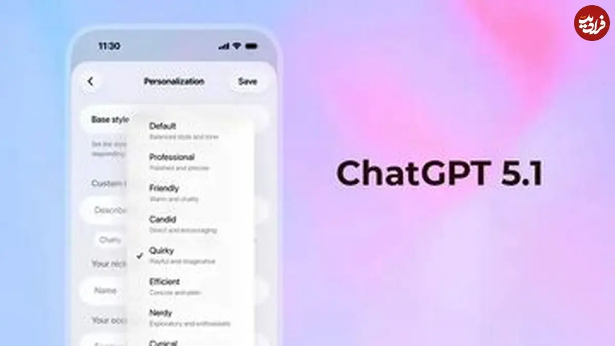 ChatGPT بالاخره احساساتی شد؛ مدل جدید GPT-۵.۱ حالا صمیمی و باهوش شده است