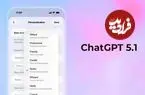 ChatGPT بالاخره احساساتی شد؛ مدل جدید GPT-۵.۱ حالا صمیمی و باهوش شده است