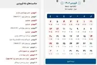 تصاویر| تقویم کامل سال 1406 به همراه مناسبت و تعطیلی ها
