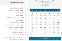 تصاویر| تقویم کامل سال 1406 به همراه مناسبت و تعطیلی ها
