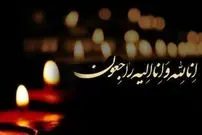 پیام تسلیت و ابراز همدردی