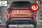 ببینید؛ نگاهی به مراحل تولید خودروی گران قیمت لکسوس RX در کانادا