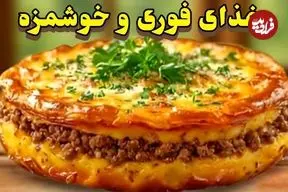 ببینید| طرز تهیه یک غذای متفاوت و سریع با سیب زمینی و تخم مرغ