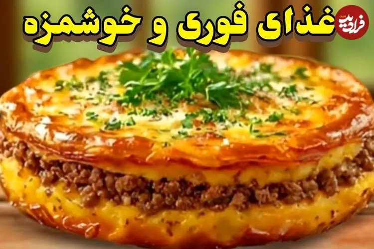 ببینید| طرز تهیه یک غذای متفاوت و سریع با سیب زمینی و تخم مرغ