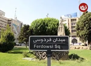 عکس| سفر به تهران قدیم؛ نمایی کمتر دیده شده از «میدان فردوسی» در شب؛ سال 1345