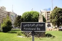 عکس| سفر به تهران قدیم؛ نمایی کمتر دیده شده از «میدان فردوسی» در شب؛ سال 1345
