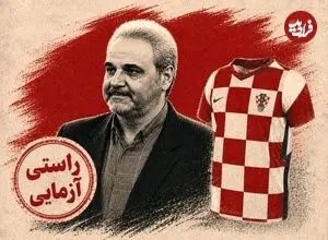 آیا طرح پیراهن تیم ملی کرواسی، پرچم خوارزمشاهیان است؟؛ راستی‌آزمایی سخنان جنجالی خیابانی