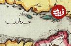 تصاویر؛ سفر در تاریخ؛ خلیج فارس به روایت تاریخ