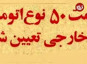 عکس؛ سفر در زمان؛ قیمت ۵۰ نوع خودروی خارجی ۳ سال قبل از انقلاب را ببینید!