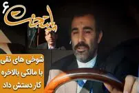 (ویدئو) سکانس خنده دار سریال پایتخت؛ وقتی نقی روی اعصاب مالکی راه می رود