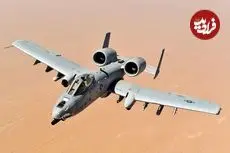 تصاویر| همه چیز درباره جنگنده A10؛ گراز وحشی 53 ساله