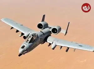 تصاویر| همه چیز درباره جنگنده A10؛ گراز وحشی 53 ساله