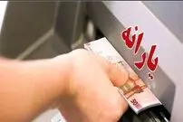 چه میزان درآمد باعث حذف یارانه می‌شود؟