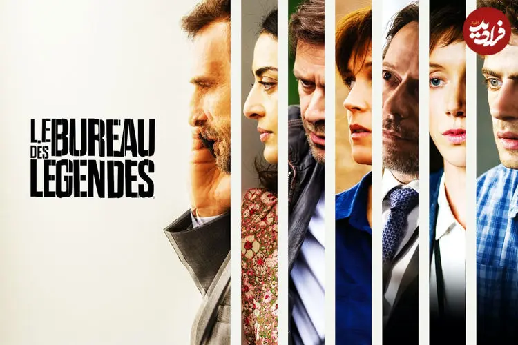 تصاویر| ۱۰ سریال دیدنی در مورد جاسوس و مأمور مخفی؛ از The Bureau تا The Sandbaggers