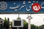 عکس؛ سفر به ایران قدیم؛ دانشگاه شریف در سال 1351 درس هوش مصنوعی ارائه داده است