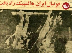 عکس؛ سفر در زمان؛ آخرین حضور فوتبال ایران در المپیک ۵۰ ساله شد! 