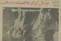 عکس؛ سفر در زمان؛ آخرین حضور فوتبال ایران در المپیک ۵۰ ساله شد! 