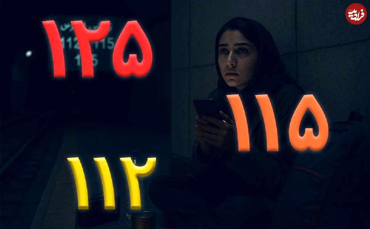 لیست شمارههای اضطراری که همین حالا باید ذخیرهشان کنید