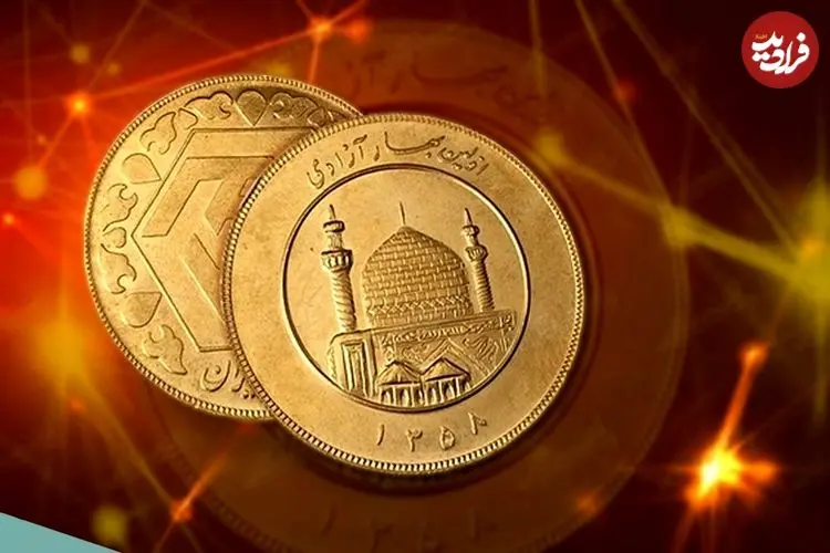 قیمت سکه امامی و بهار آزادی امروز پنجشنبه 14 خرداد 1405؛ رشد 0.17 درصدی