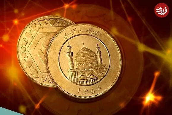 قیمت سکه امامی و بهار آزادی امروز پنجشنبه 14 خرداد 1405؛ رشد 0.17 درصدی