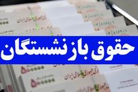 جدول واریز حقوق بازنشستگان در شهریور ۱۴۰۴؛ حقوق بازنشستگان تامین اجتماعی کی واریز می‌شود؟