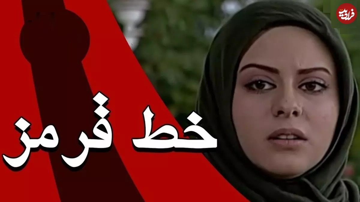 عکس؛ سفر در زمان؛ «بیتا، زن دوم خسرو» سریال خط قرمز در 6 سالگی؛ سال 68