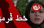 عکس؛ سفر در زمان؛ «بیتا، زن دوم خسرو» سریال خط قرمز در 6 سالگی؛ سال 68