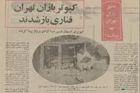 سفر به تهران قدیم؛ کفتر پرانی در تهران ممنوع و کبوترفروشی‌ها ناچار به تغییر کاربری شدند!