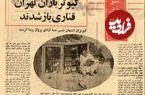 سفر به تهران قدیم؛ کفتر پرانی در تهران ممنوع و کبوترفروشی‌ها ناچار به تغییر کاربری شدند!