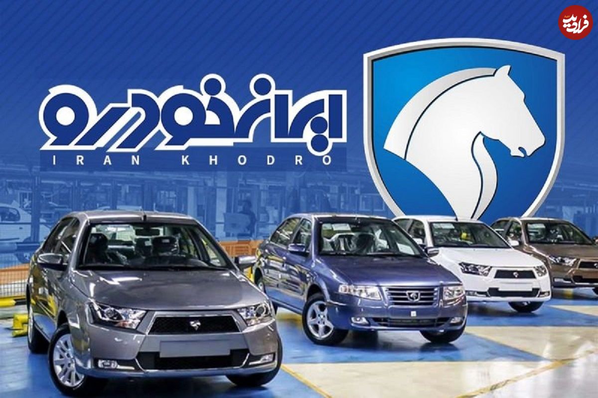 جدول؛ قیمت محصولات ایران خودرو امروز چهارشنبه ۲۹ مرداد ۱۴۰۴