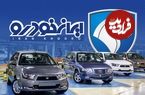 جدول؛ قیمت محصولات ایران خودرو امروز چهارشنبه ۲۹ مرداد ۱۴۰۴
