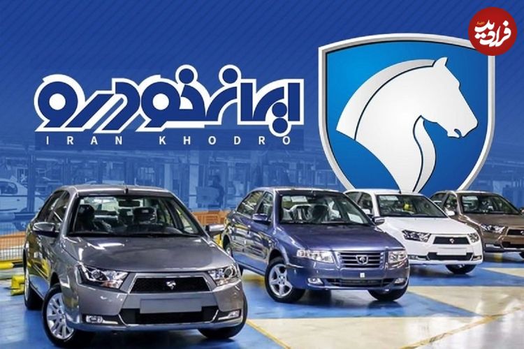 جدول؛ قیمت محصولات ایران خودرو امروز چهارشنبه ۲۹ مرداد ۱۴۰۴