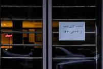 نحوه فعالیت بانک‌ها بعد از تعطیلات نوروز