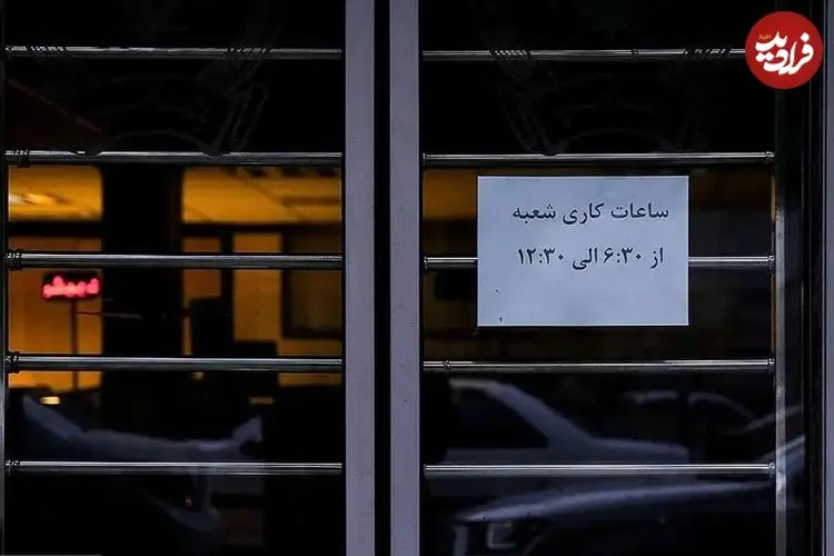 نحوه فعالیت بانک‌ها بعد از تعطیلات نوروز