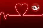آیا عشق واقعی می‌تواند قلب بیمار را درمان کند؟