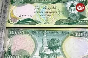 جدول| قیمت دینار عراق امروز سه‌شنبه ۲۱ بهمن ۱۴۰۴