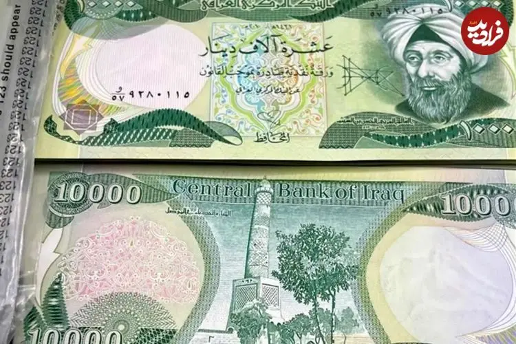 جدول| قیمت دینار عراق امروز سه‌شنبه ۲۱ بهمن ۱۴۰۴