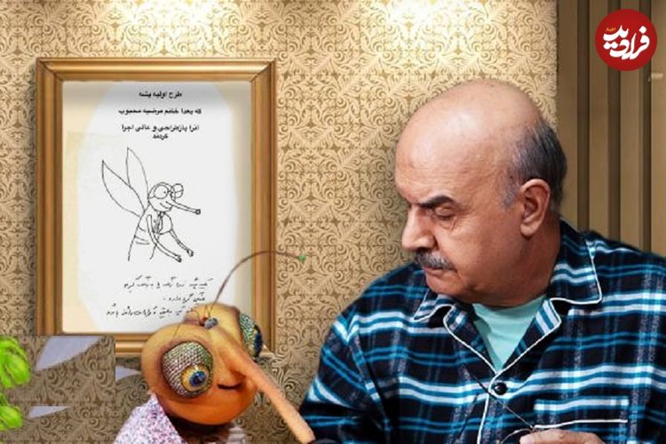 عکس؛ «موسکیتو» ‌چگونه توسط ایرج طهماسب خلق شد؛ رونمایی از طرح اولیه عروسک «پشه»