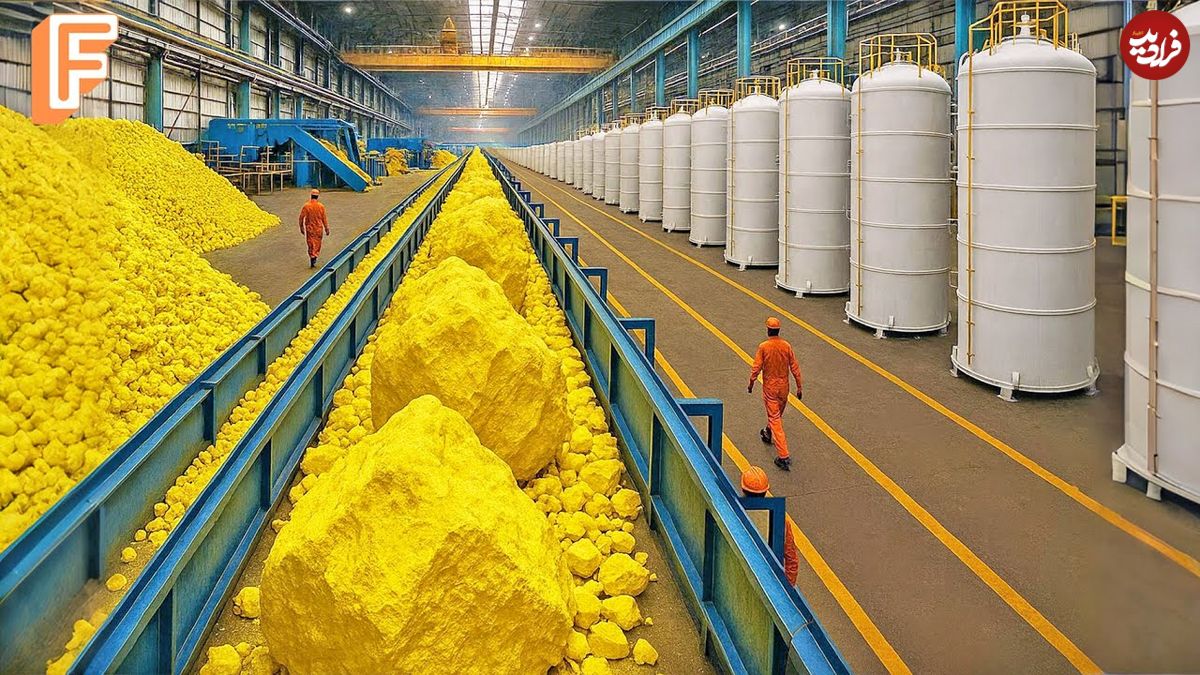 ببینید| چگونه صدها تن گوگرد تولید می شود؟