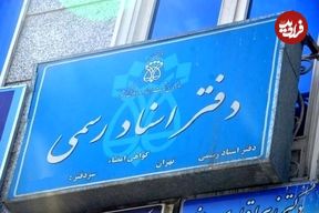 جدول؛ هزینه سند زدن خانه چقدر است و چه مراحلی دارد؟