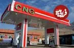 عرضه رایگان سوخت CNG در ۷۰ درصد جایگاه‌های سراسر کشور