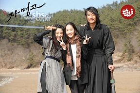 عکس| سفر به تاریخ؛ «پرنسس جامیونگ» در حال تمرین شمشیرزنی در پشت‌صحنۀ «جومونگ 3»