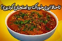 ببینید| طرز تهیه دو نوع غذای جدید با لوبیا چشم بلبلی