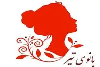 خصوصیات اخلاقی زن متولد تیر
