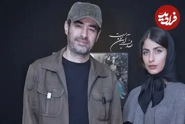 عکس| سفر زمان؛ «ترانه علیدوستی و شهاب حسینی» در پشت‌صحنه «درباره الی»