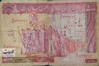 ( عکس) خداحافظی با ۵۰۰ تومانی صورتی در سال ۷۲ 